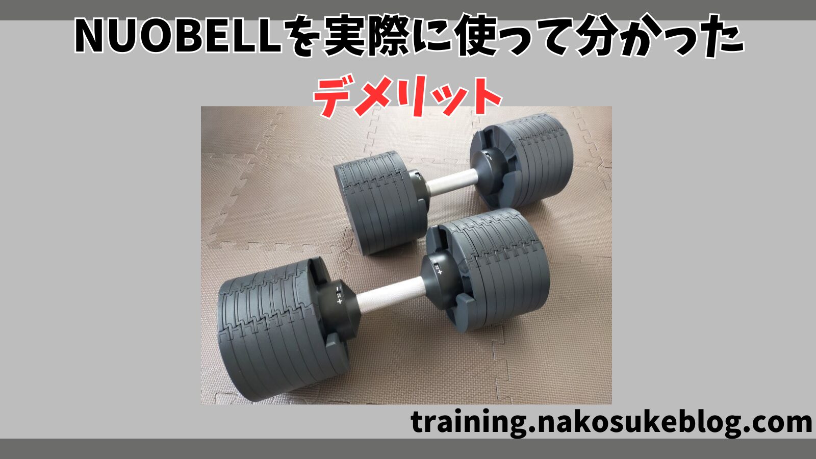 フレックスベル　NUOBELL 32kg 1点　① 楽天市場】フレックスベル FLEXBELL 可変式ダンベル 32kg 2kg