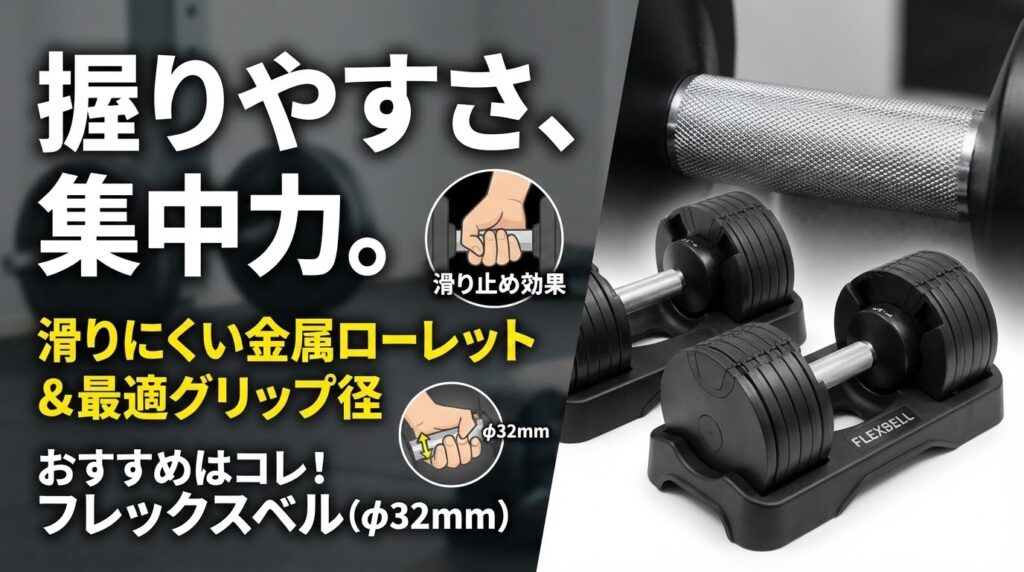 グリップの快適さ 