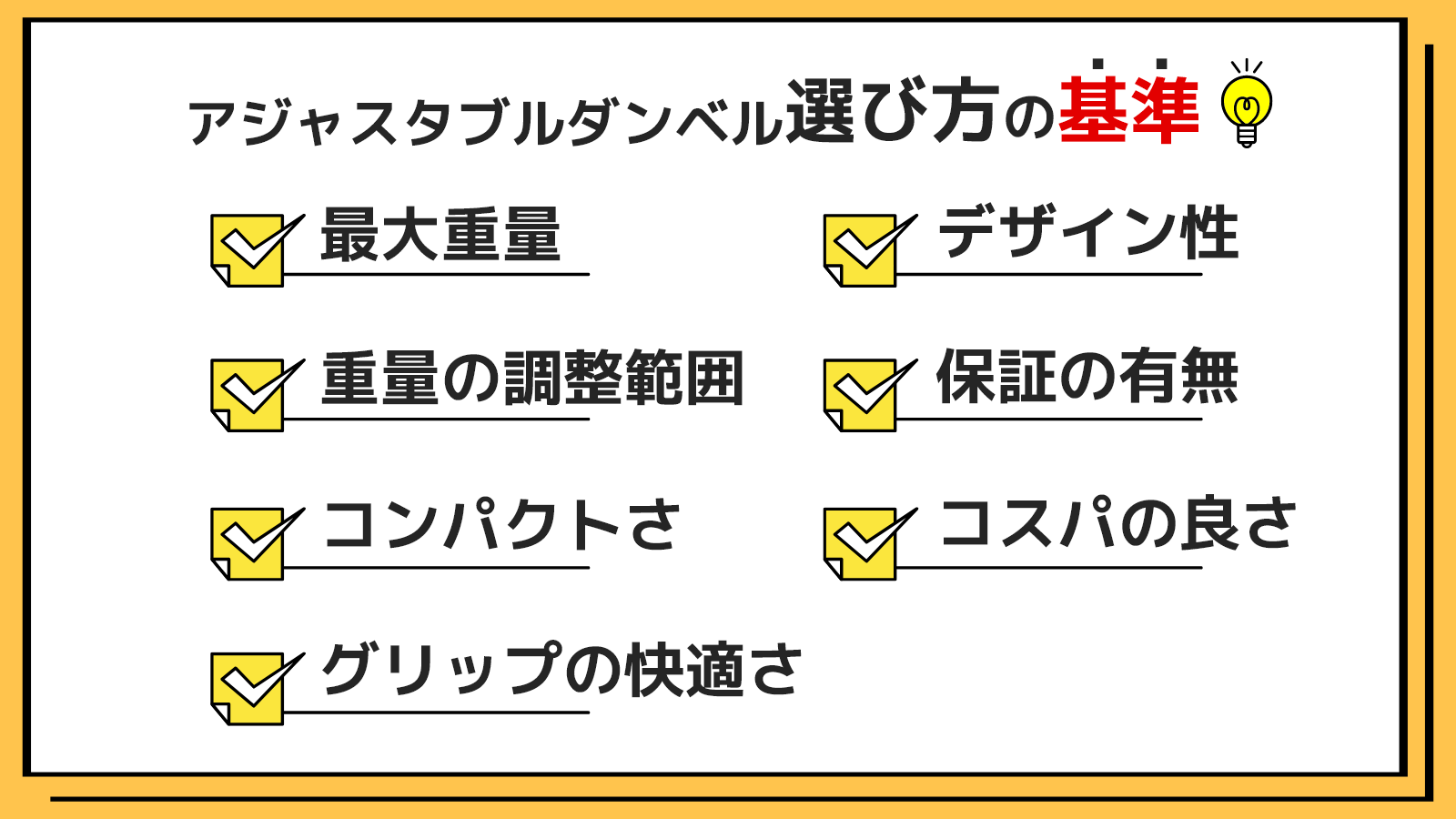 アジャスタブルダンベルの選び方