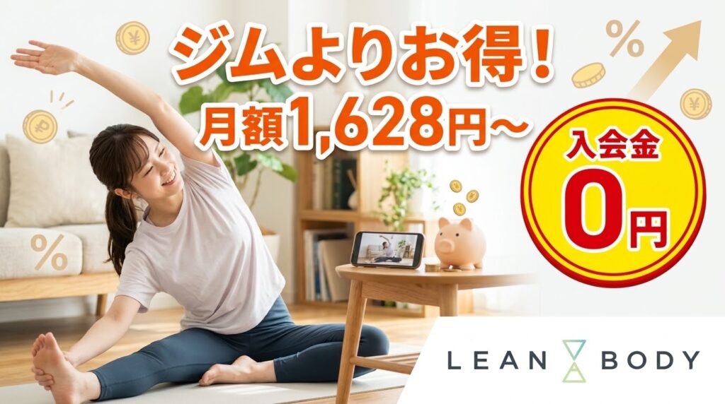 低価格で始めやすい