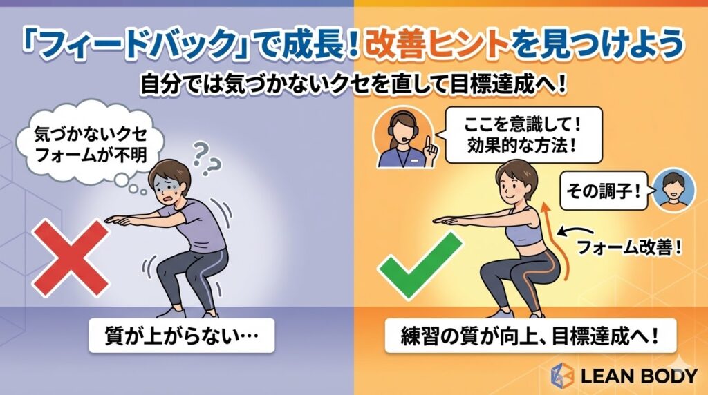 フィードバックを受ける