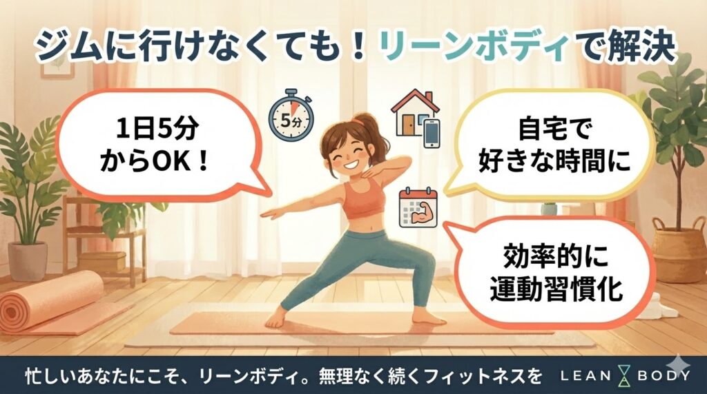 忙しくてジムに行く時間がとれない人