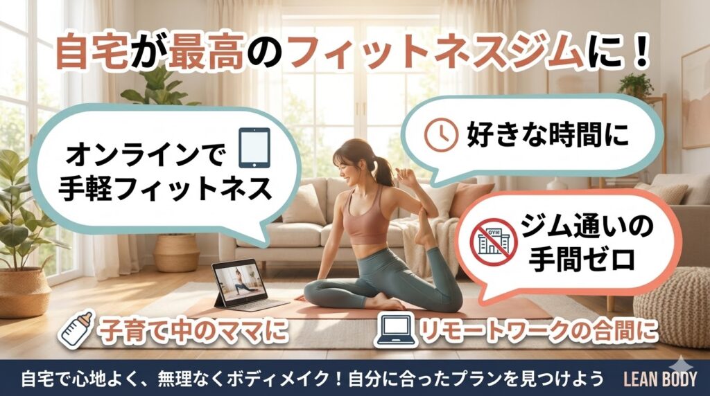 自宅で運動したい人