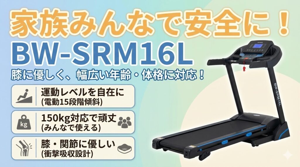 家族全員で安全に使いたい人