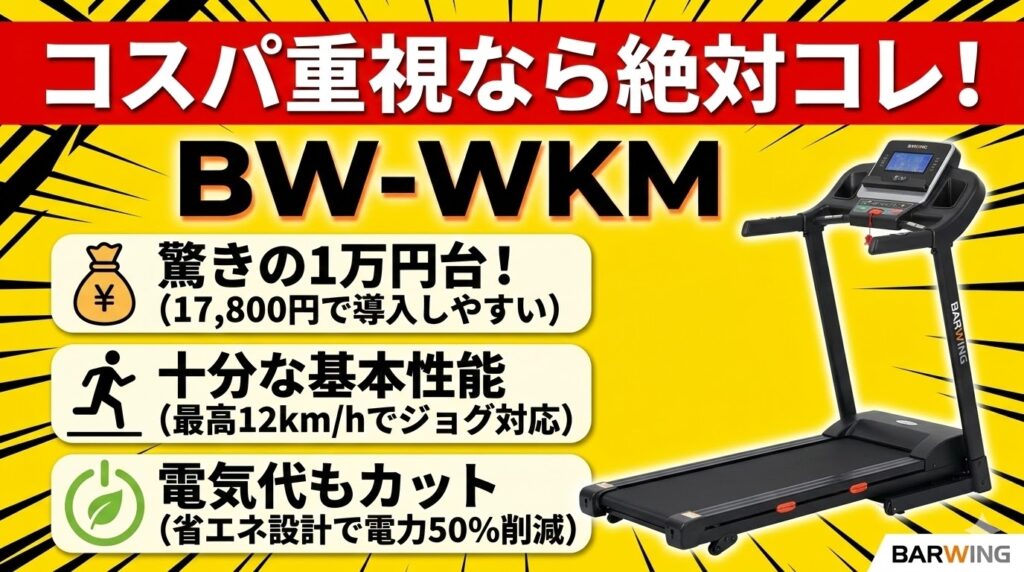 コスパ重視で手頃な価格のルームランナーが欲しい人