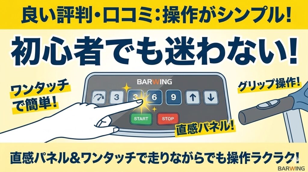 シンプルで使いやすい操作性