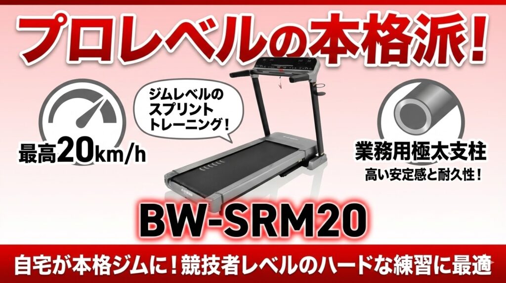 プロレベルのトレーニングができるモデルが欲しい