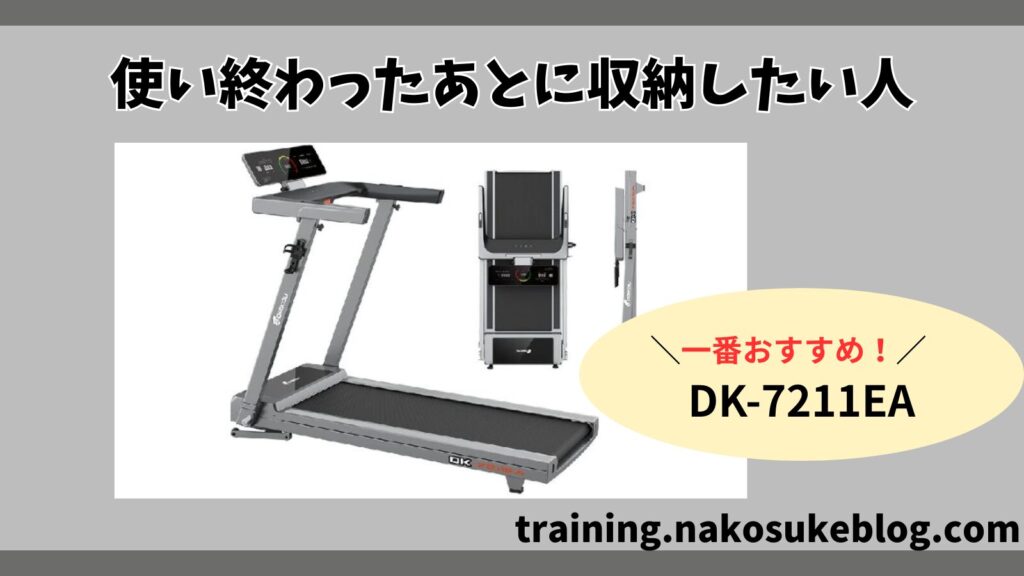 使い終わったあとに収納したい人