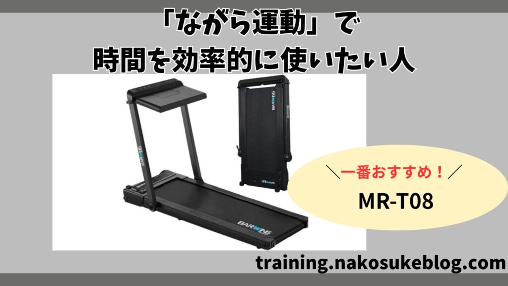 「ながら運動」で時間を効率的に使いたい人