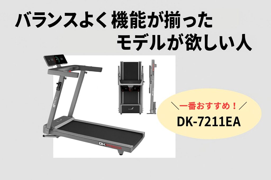 バランスよく機能がそろったモデルが欲しい人