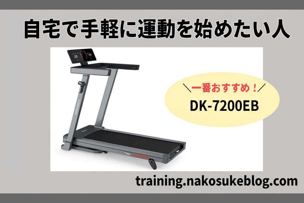 自宅で手軽に運動を始めたい人