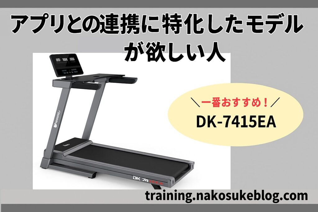 アプリとの連携に特化したモデルが欲しい人