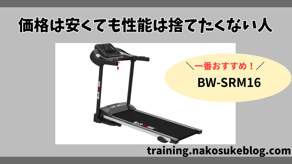 価格は安くても性能は捨てたくない人