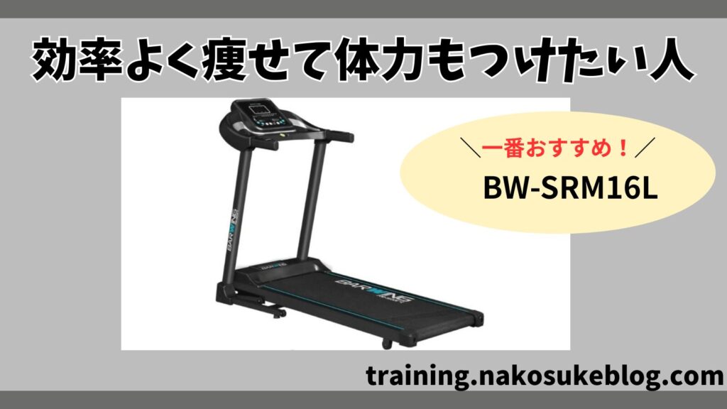 効率よく痩せて体力もつけたい人