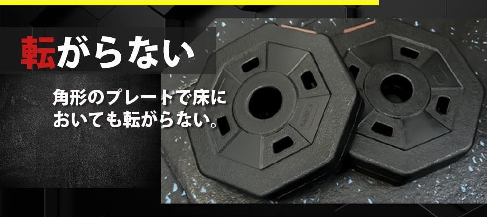 Woutバーベルにもなるダンベルは、八角形プレートを採用している