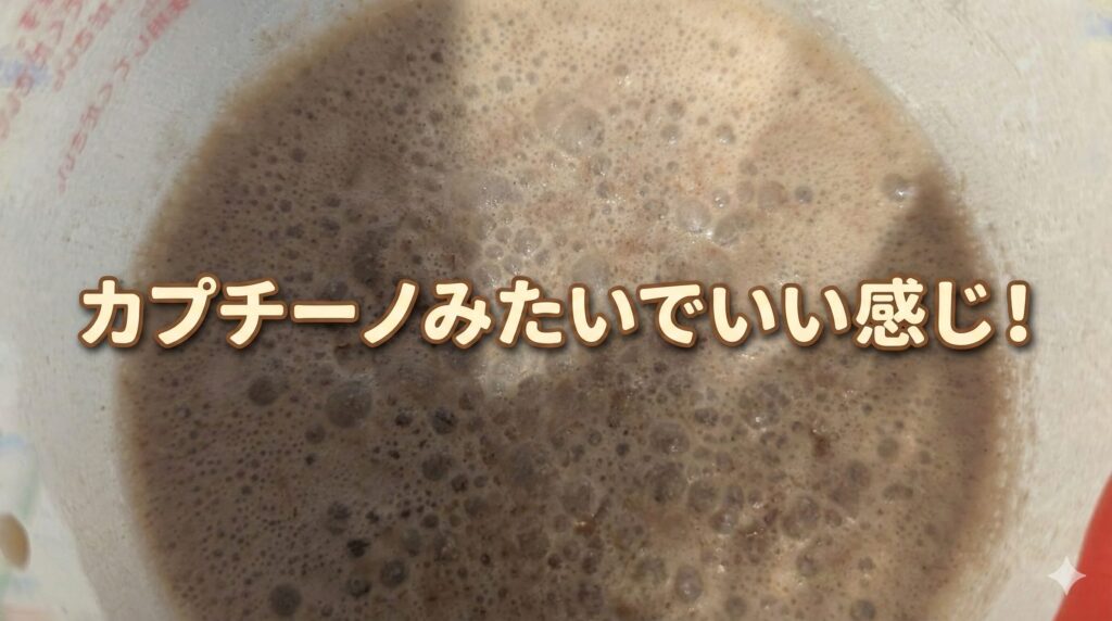 エクスプロージョンミルクチョコレート味の泡はカプチーノのような口当たり