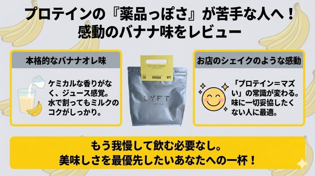 プロテインの「薬品っぽさ」が苦手な人