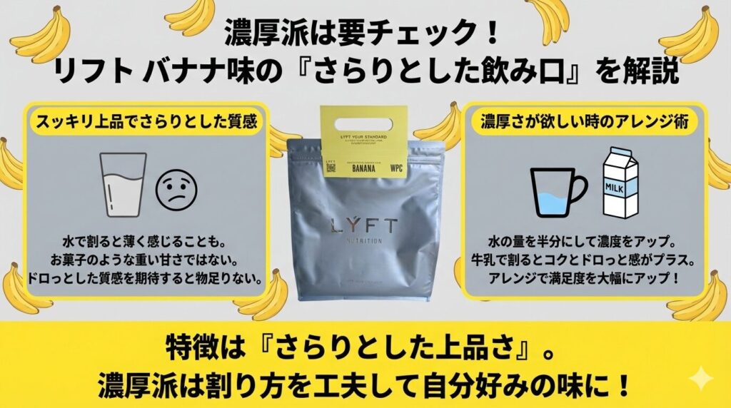 ドロっとした「濃厚で強いバナナ味」が好きな人