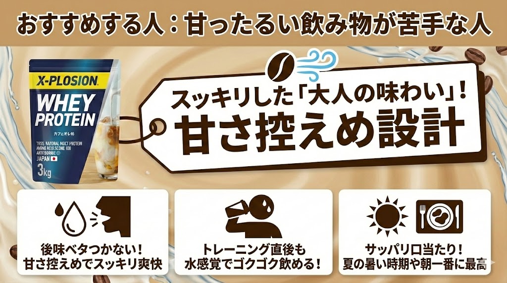 甘ったるい飲み物が苦手な人