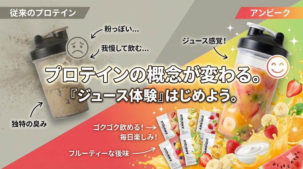 プロテイン特有の風味が苦手な人