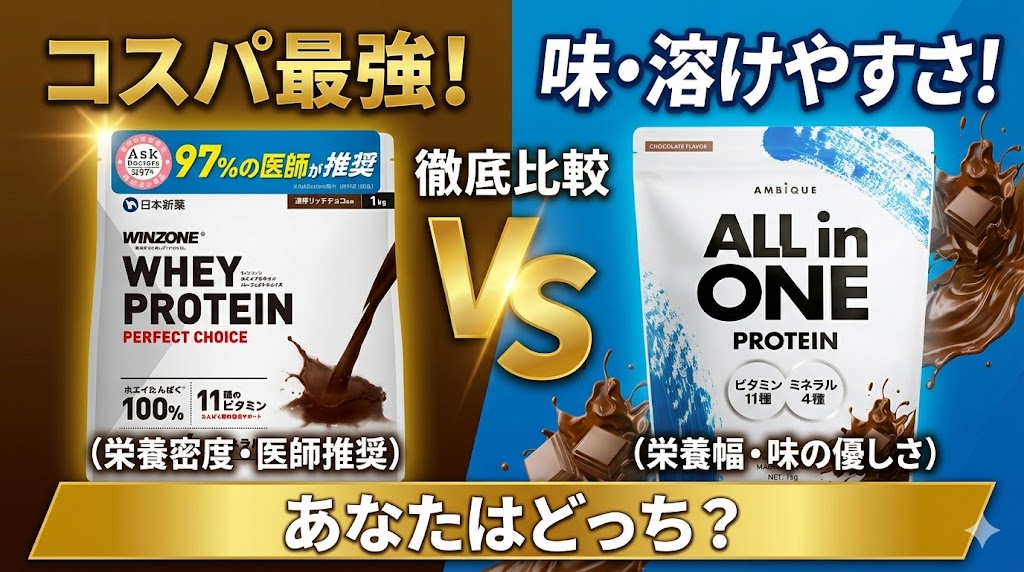 【徹底比較】ウィンゾーンとアンビークはどちらがおすすめ?違いを確認!