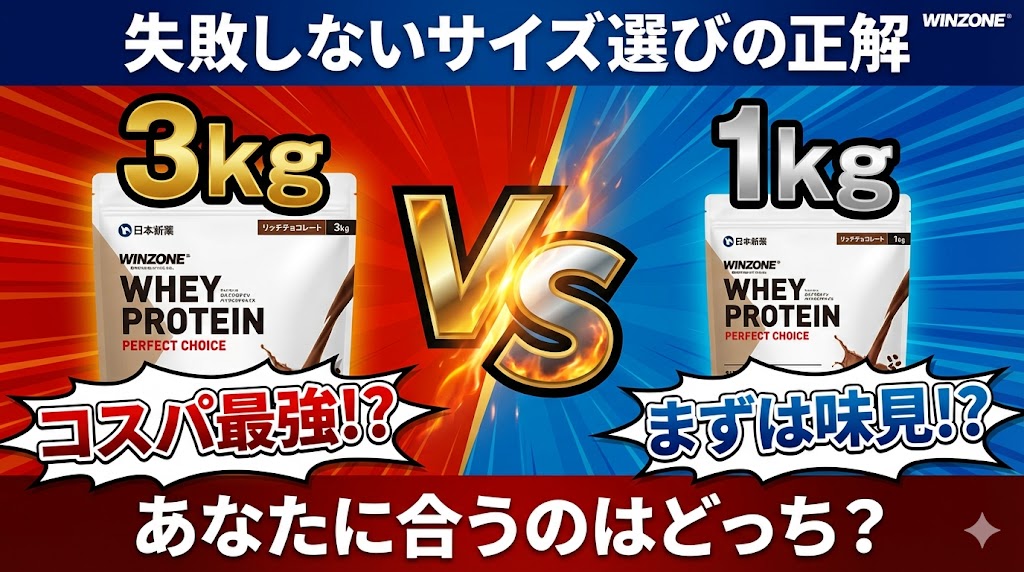 3kgパックと1kgパックどちらを買うべき?