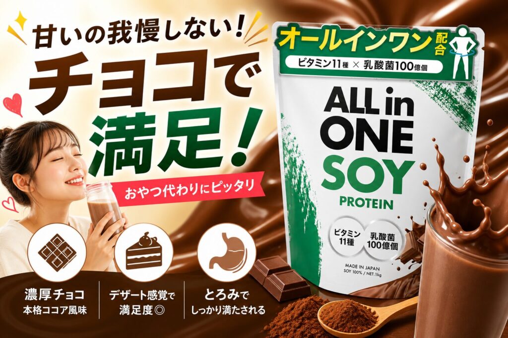 王道の美味しさと濃厚さを求めるならチョコ味がおすすめ