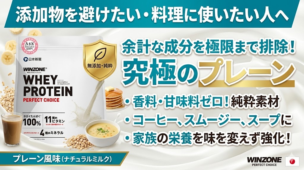 添加物を避けたい・料理に使いたい人【プレーン風味】