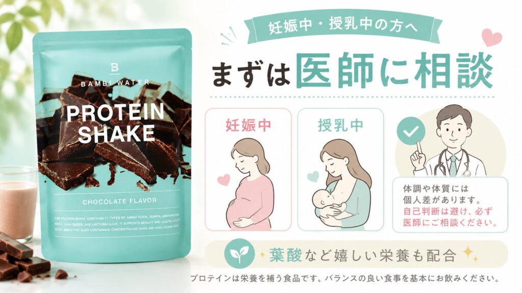 妊娠中や授乳中に飲んでも大丈夫?