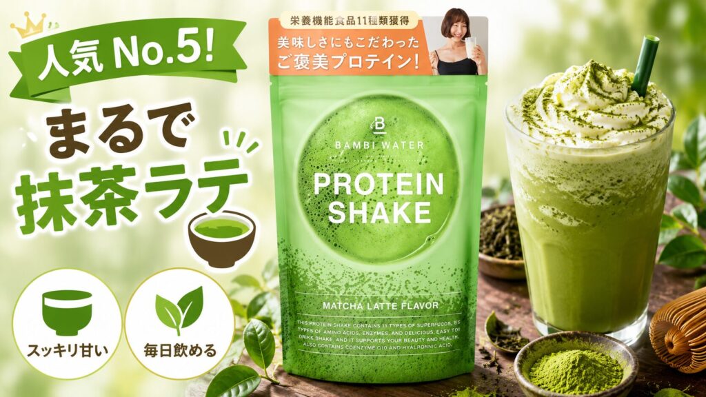 第5位:抹茶ラテ(抹茶フラペチーノ風のスッキリした甘さ)