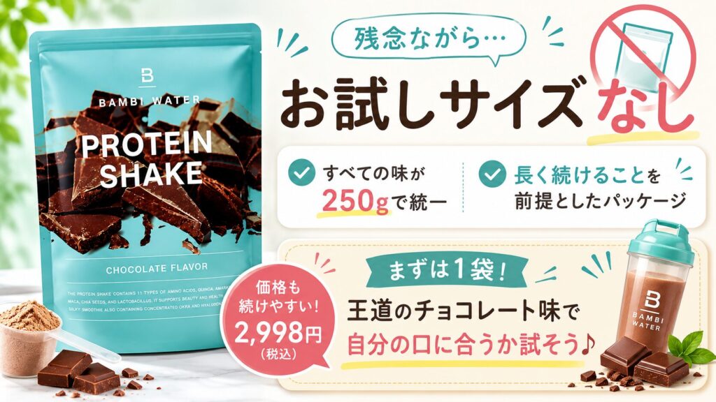 お試しサイズや少量パッケージは販売されている?