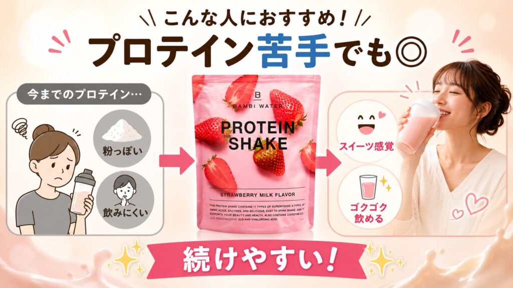 プロテイン特有の風味や粉っぽさが苦手な人