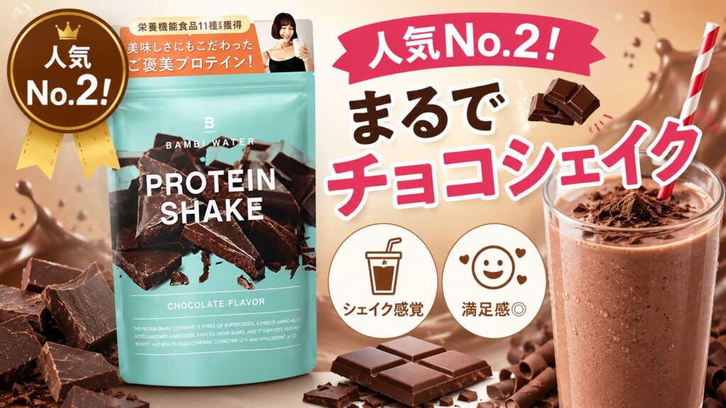 【2位】チョコレート(レビュー件数:258件)