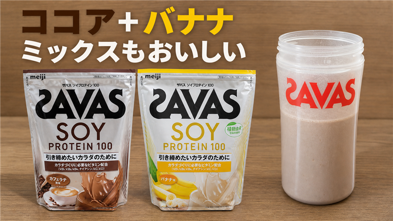 ココア×バナナの独自ミックスも絶品