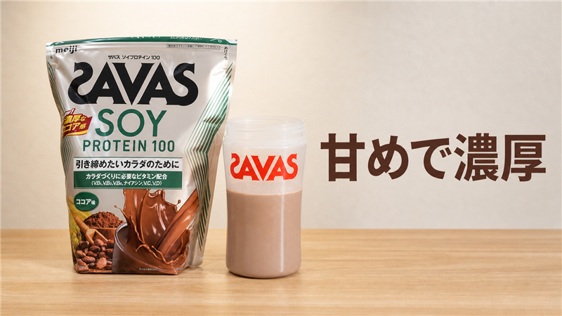 甘みや濃厚さはココア味がピカイチ
