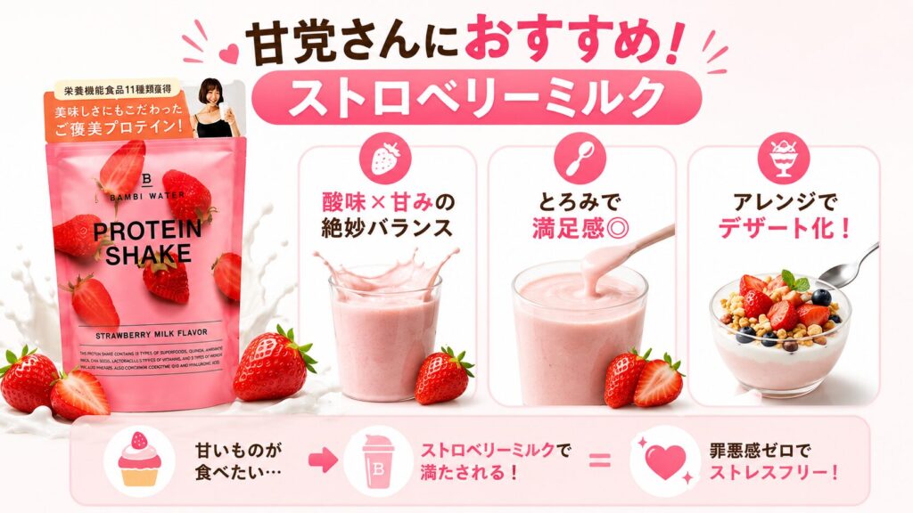 甘党でしっかりスイーツ感を楽しみたい人向け(ストロベリーミルク)