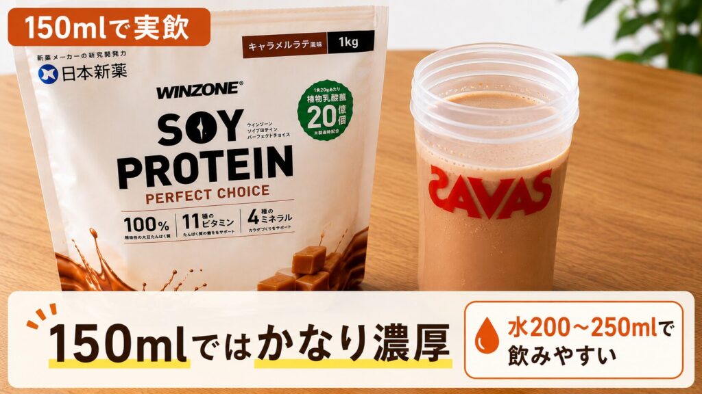 ドロドロとして濃厚だが、少し溶け残りが気になる